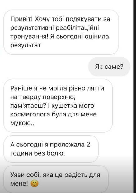 Відгук про результат тренувань сидячи